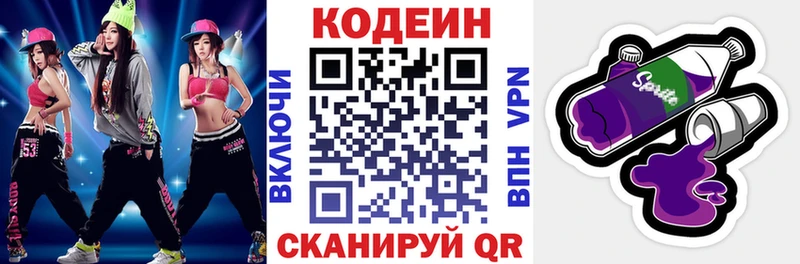 наркота  Ялуторовск  Кодеиновый сироп Lean Purple Drank 